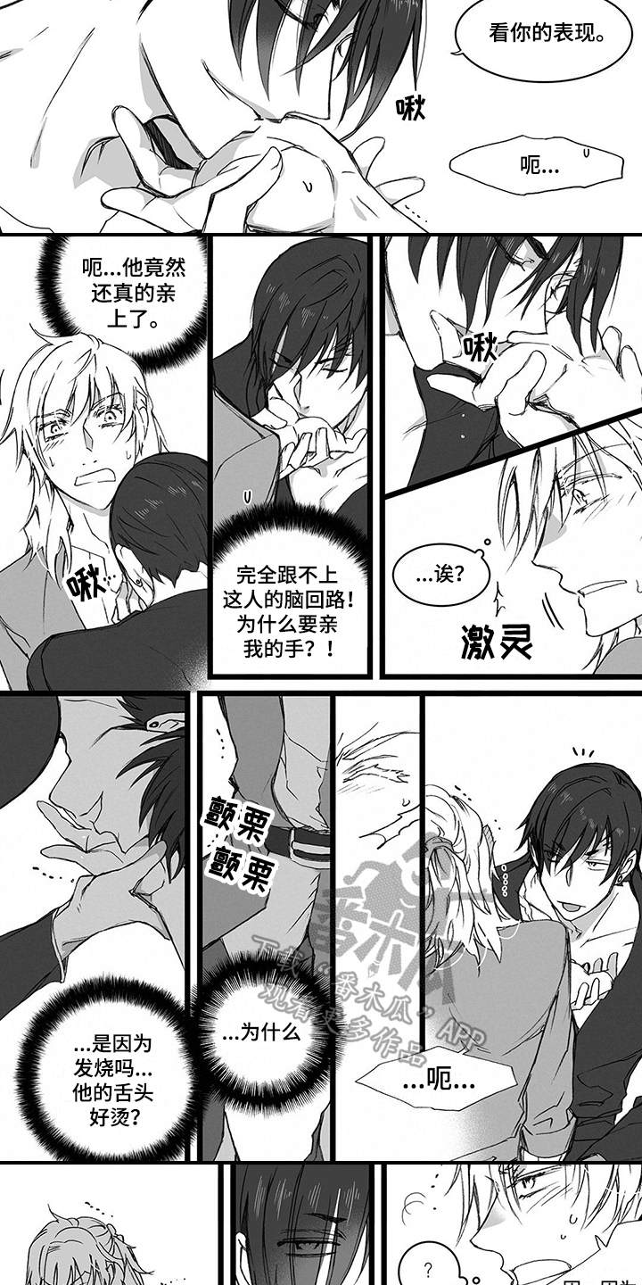 落魄王子漫画,第21章：哆嗦3图