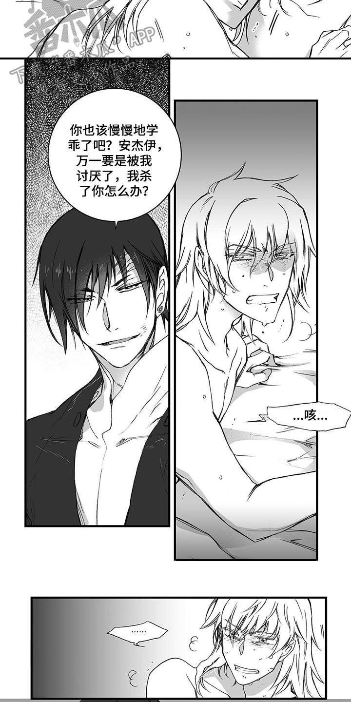 落魄王子的故事漫画,第11章：上药2图