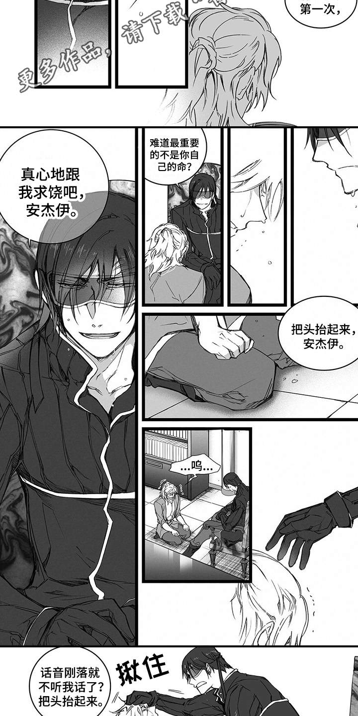 落魄王子漫画,第19章：请求3图