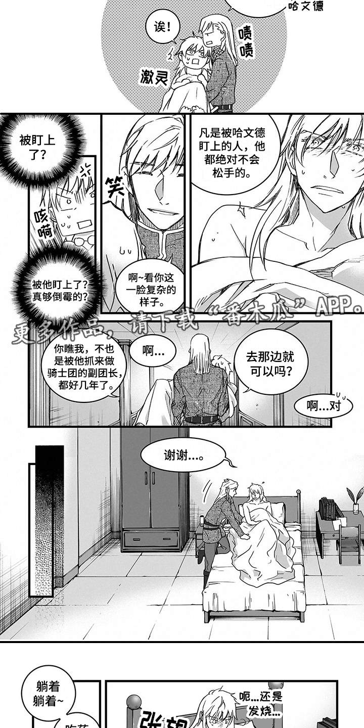 落魄王子漫画,第10章：发烧3图