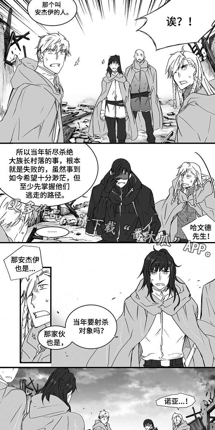 小说落魄皇子漫画,第15章：侦察1图