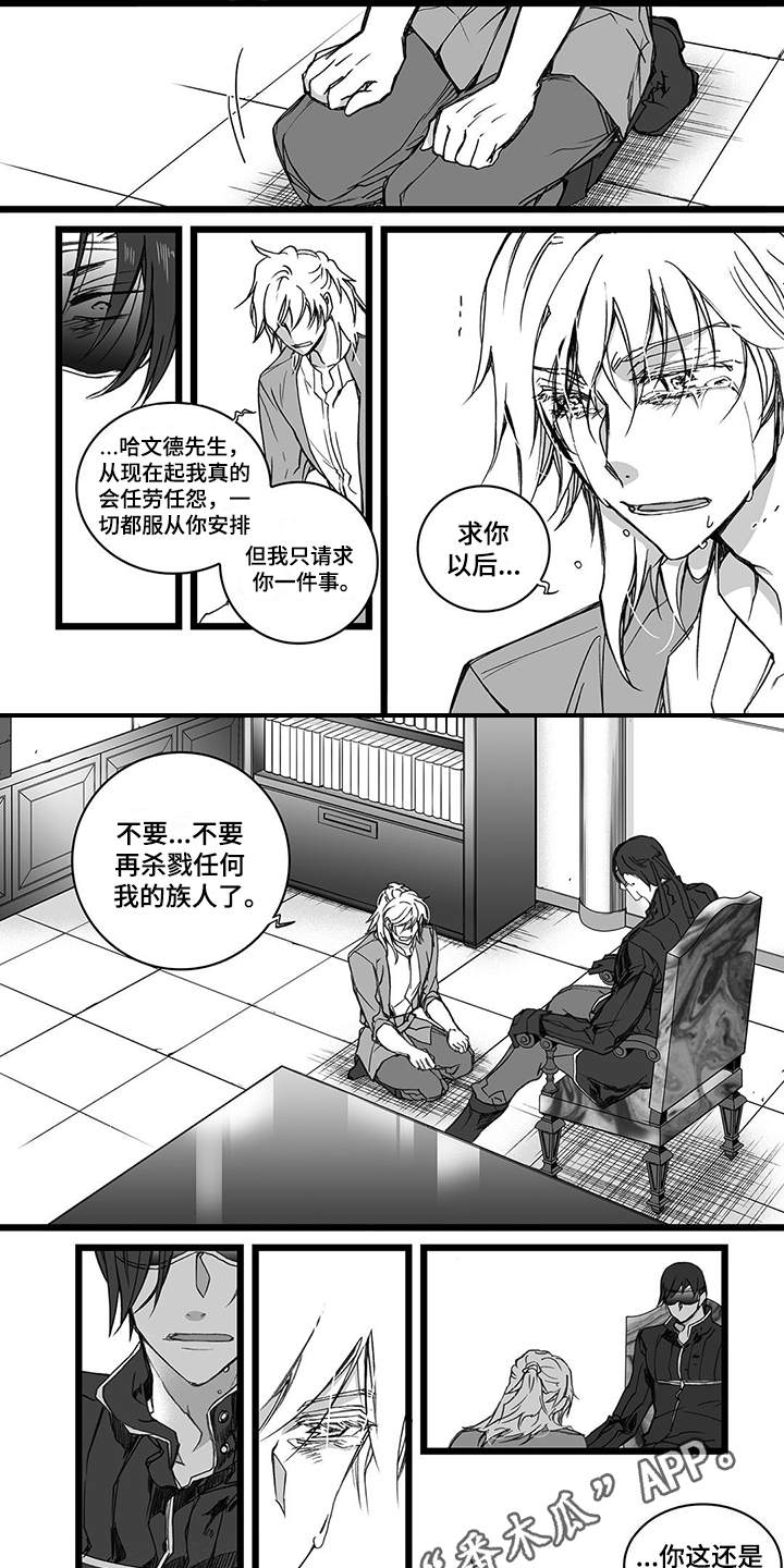落魄王子漫画,第19章：请求2图