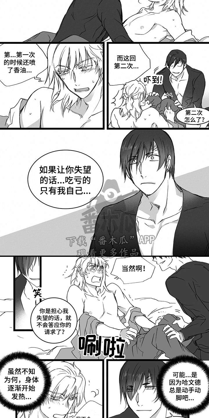 落魄王子漫画,第22章：事实1图