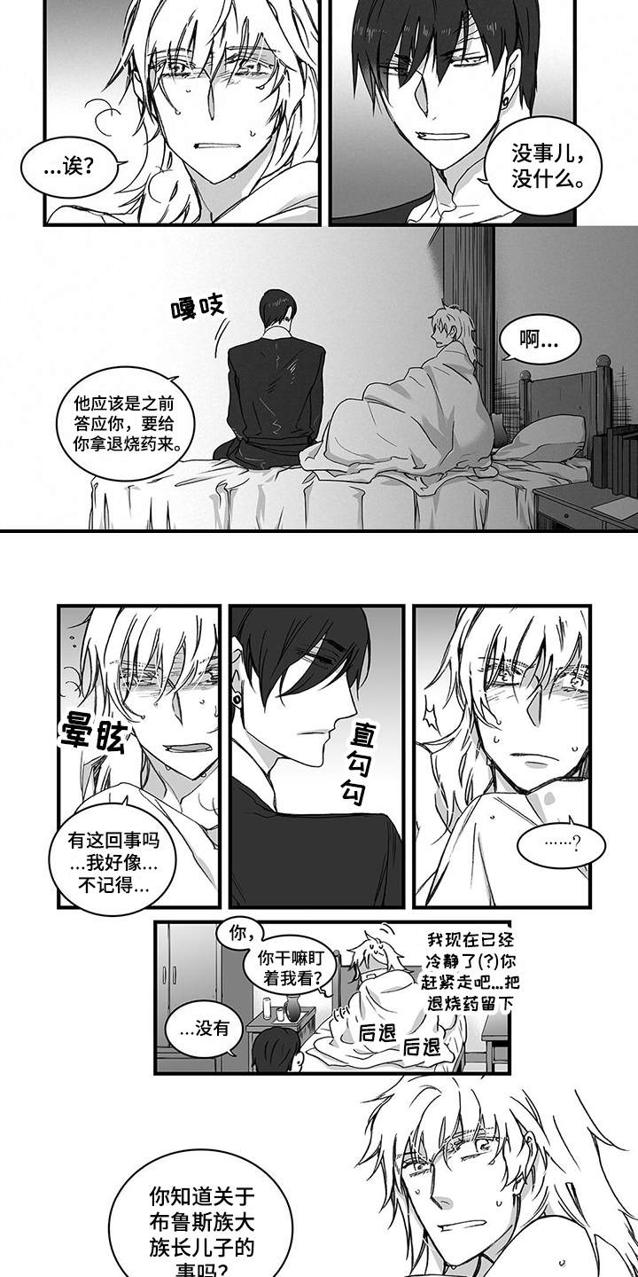 落魄王子与他的老婆们漫画,第12章：告诫3图