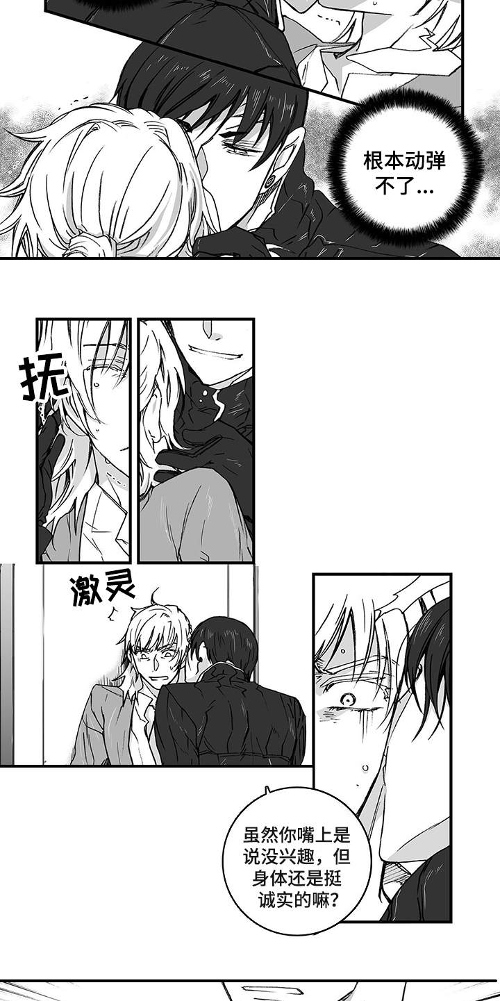 落魄王子全文免费阅读漫画,第4章：越界5图