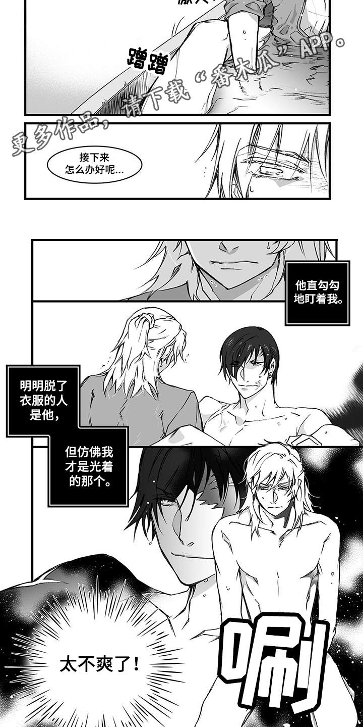 落地请开手机漫画,第5章：道歉1图