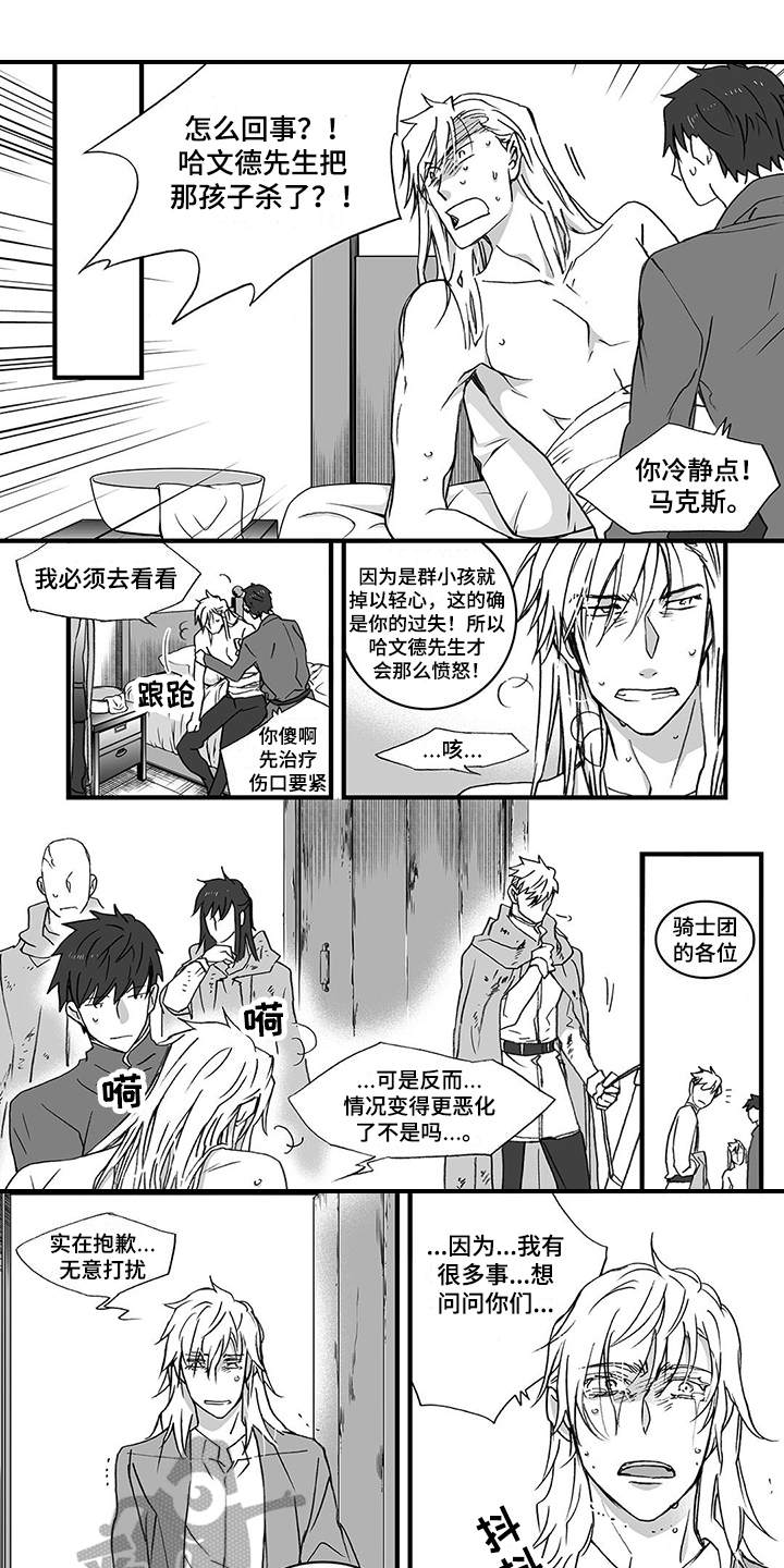 落魄王子漫画,第18章：迷茫1图