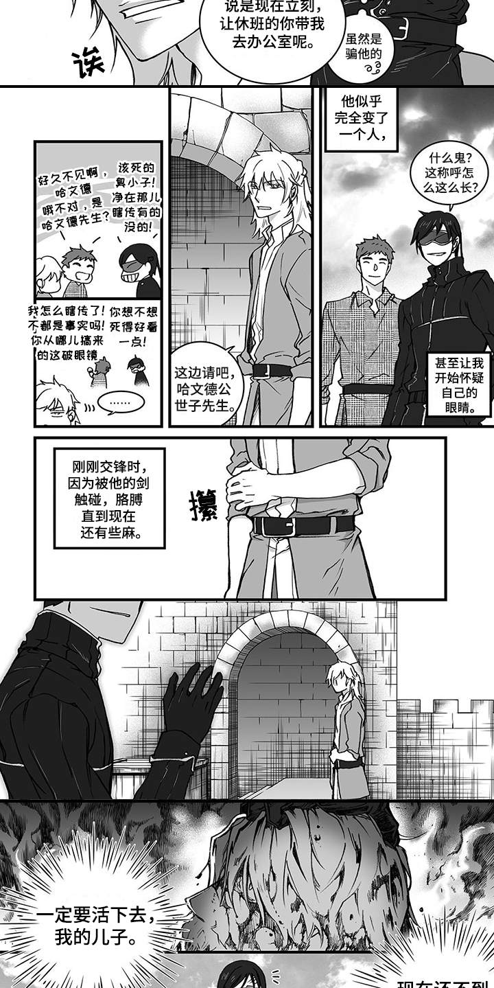 落魄王子的故事漫画,第3章：隐忍1图