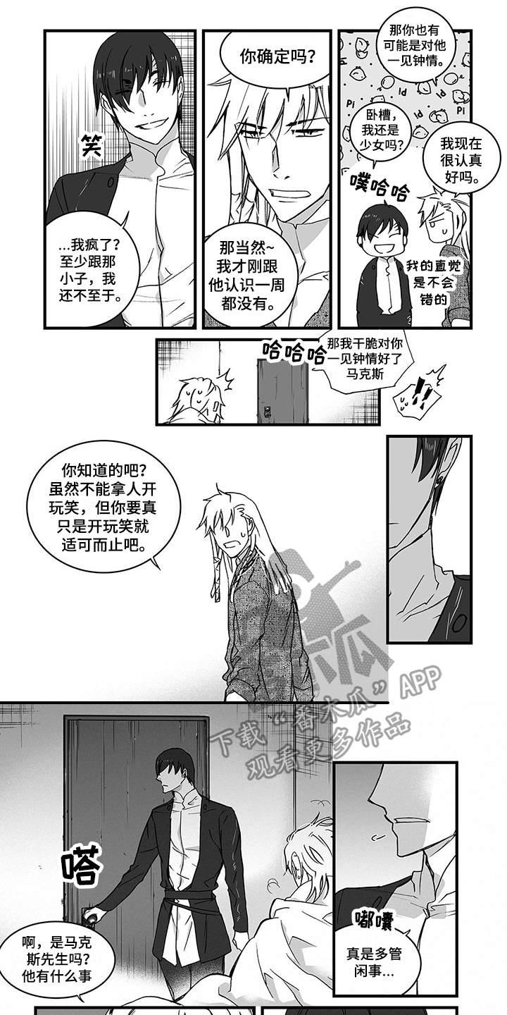 落魄王子与他的老婆们漫画,第12章：告诫2图