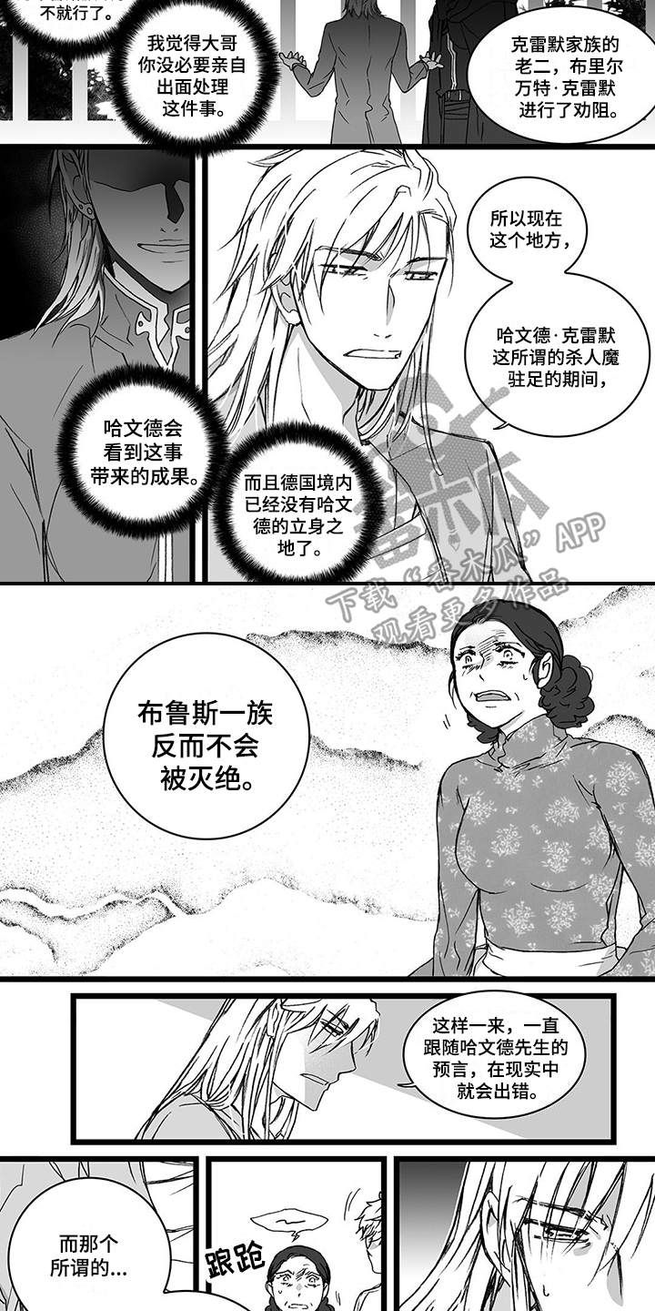 落魄王子漫画,第22章：事实4图