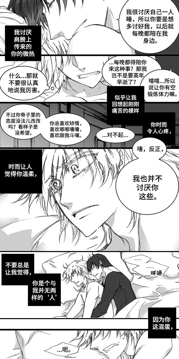 落魄王子漫画,第24章：纠结3图