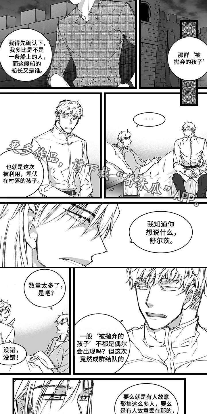 落魄王子漫画,第24章：纠结3图