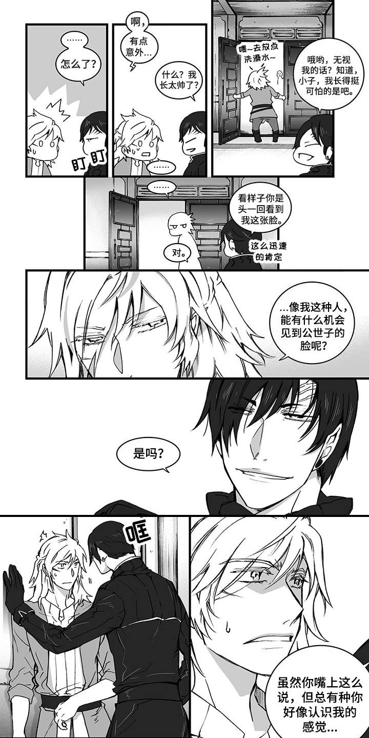 落魄王子的故事漫画,第3章：隐忍4图