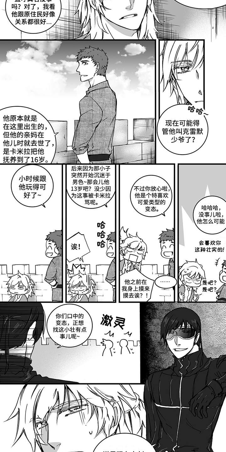 落魄王子漫画,第3章：隐忍5图