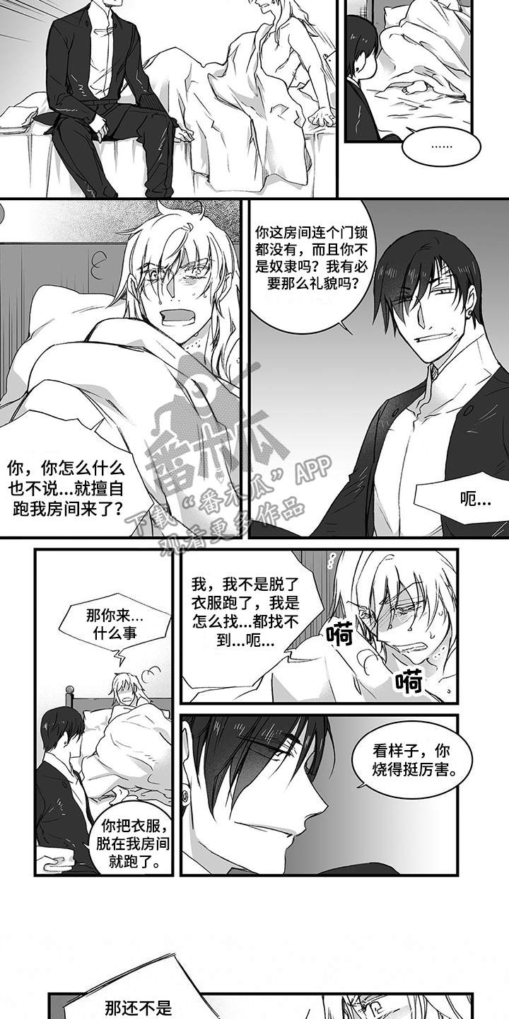 落魄王子漫画,第11章：上药4图