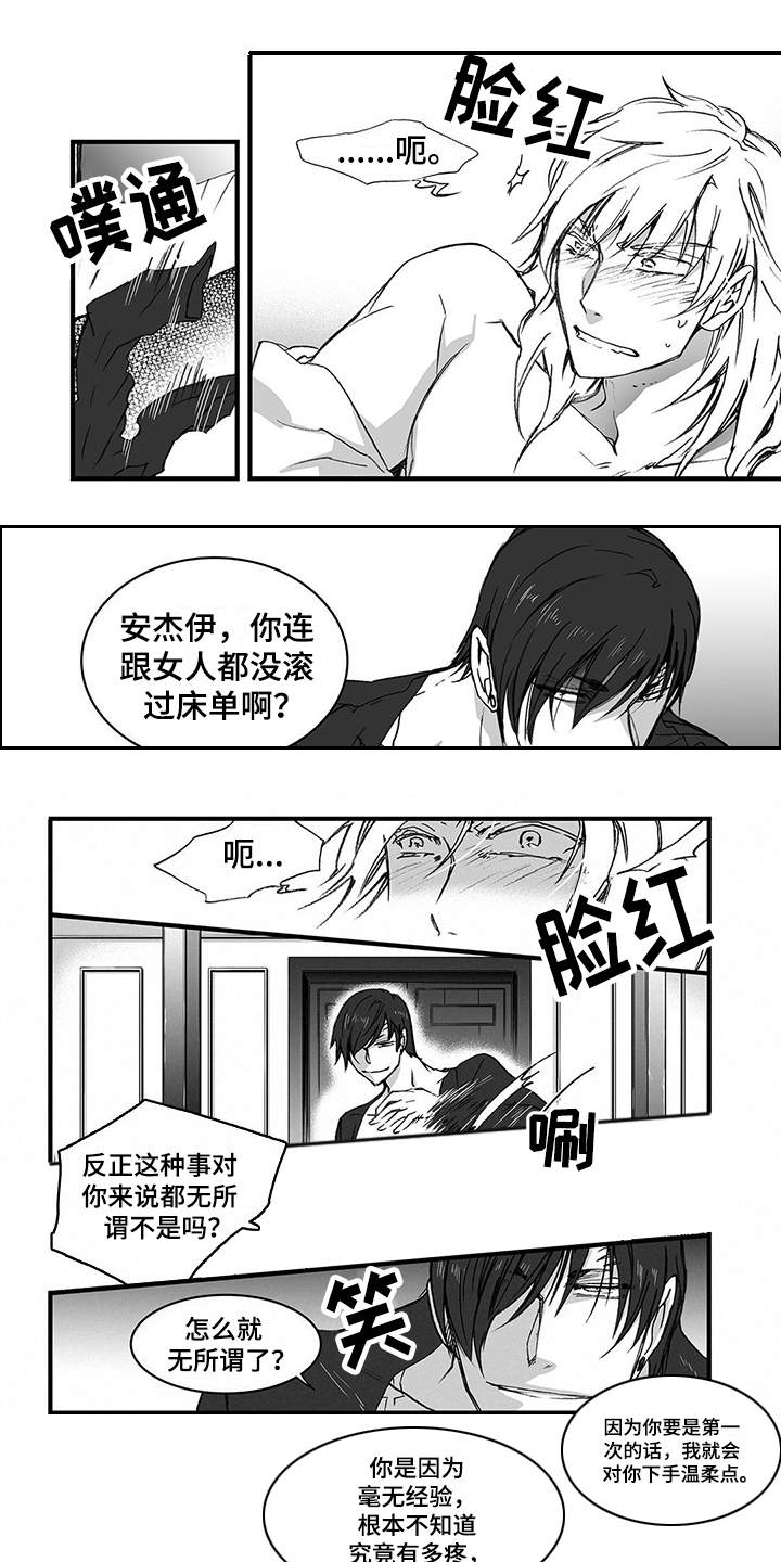 落魄王子漫画,第7章：威胁1图