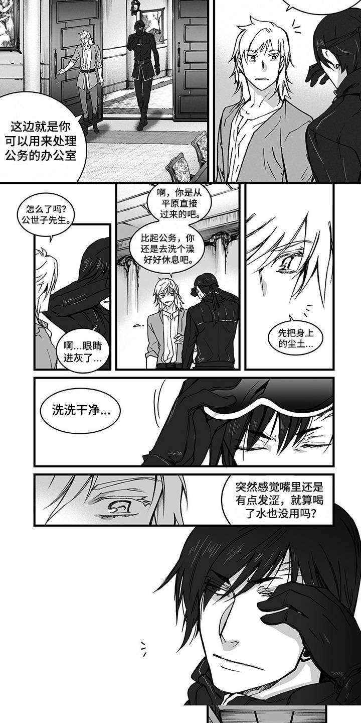 落魄王子的故事漫画,第3章：隐忍3图