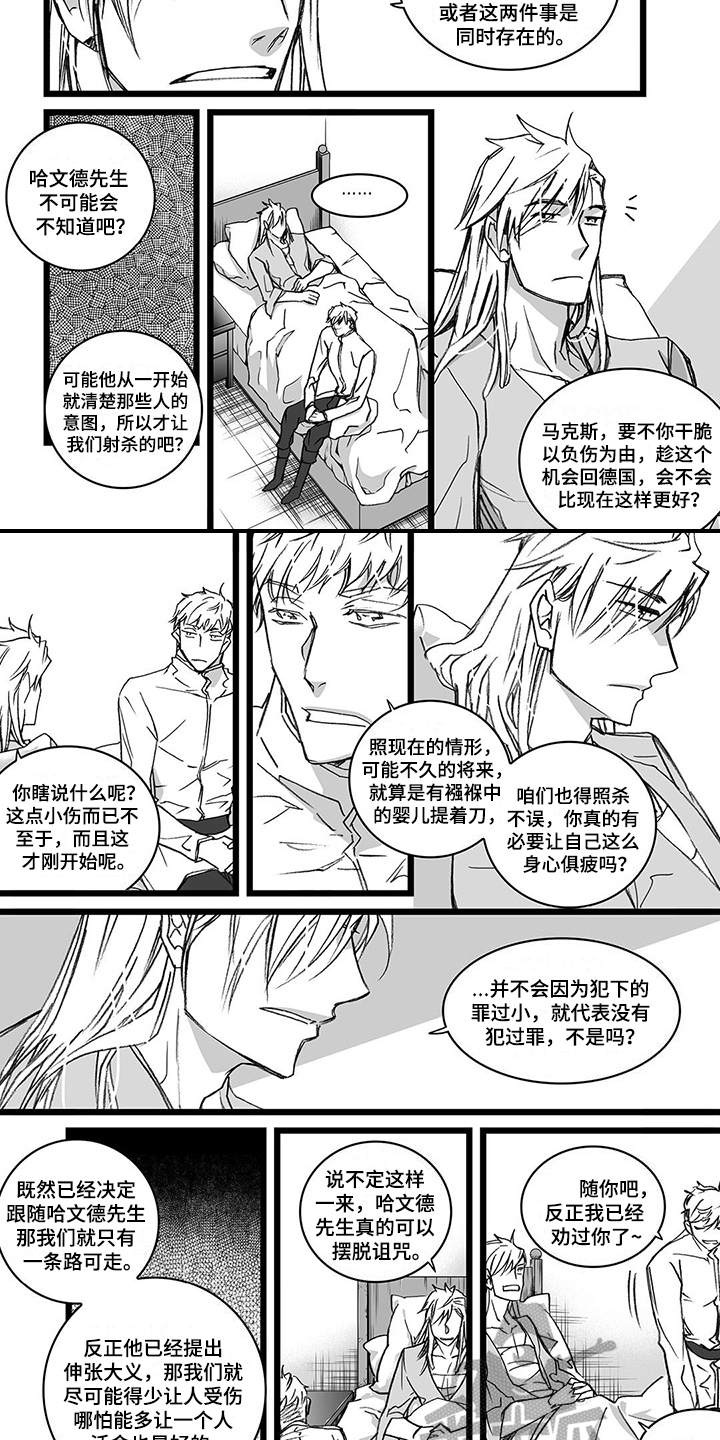 落魄王子漫画,第24章：纠结4图