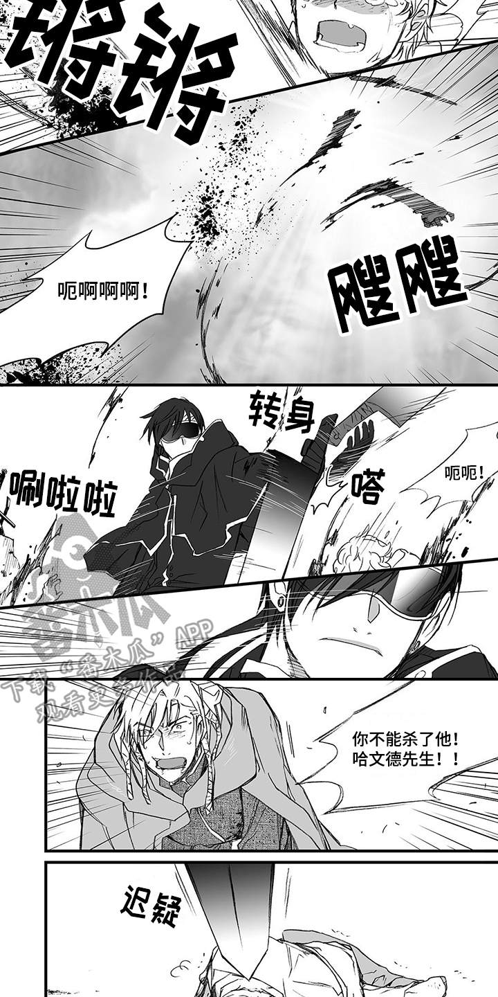 落魄王子漫画,第16章：埋伏4图