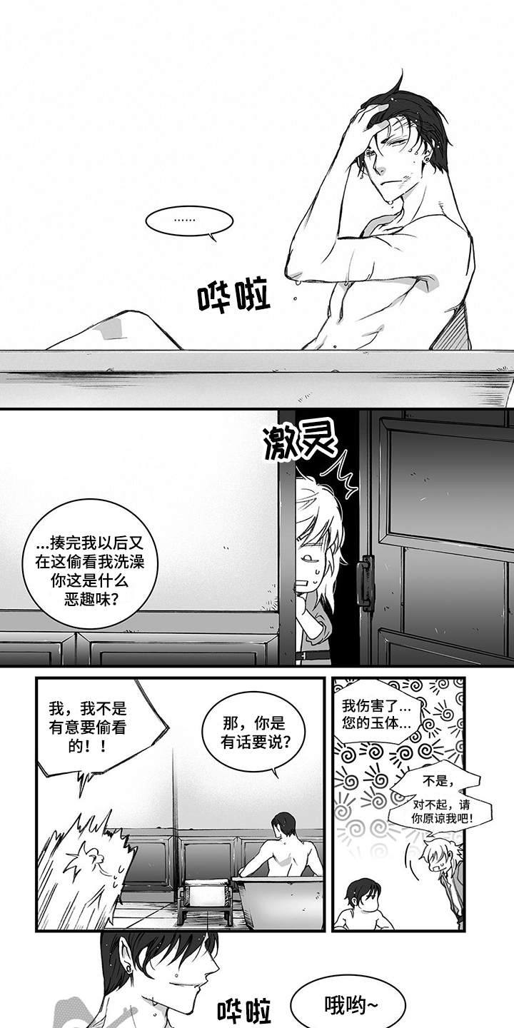 落地请开手机漫画,第5章：道歉1图