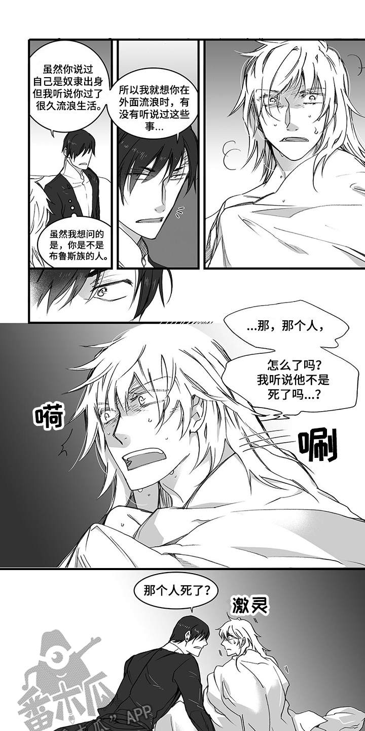 落魄王子漫画,第13章：松手1图