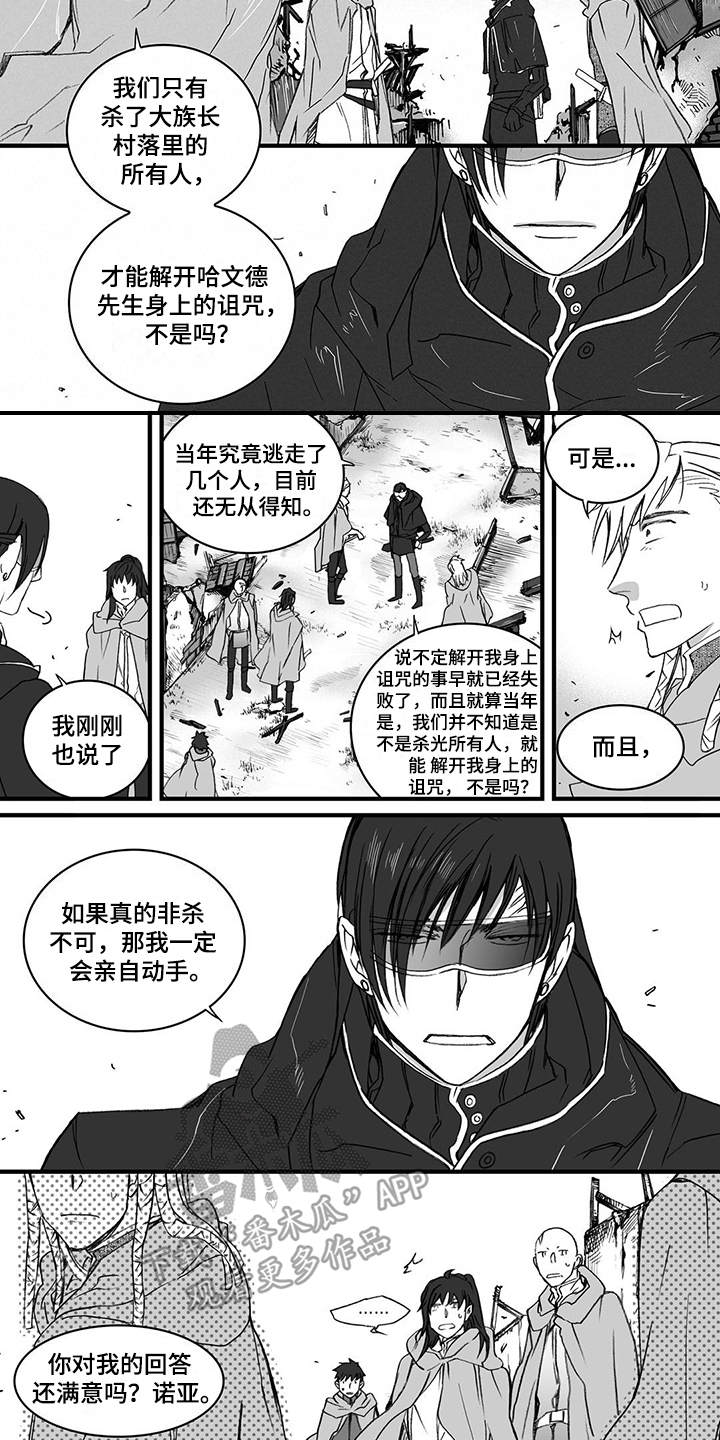 小说落魄皇子漫画,第15章：侦察2图