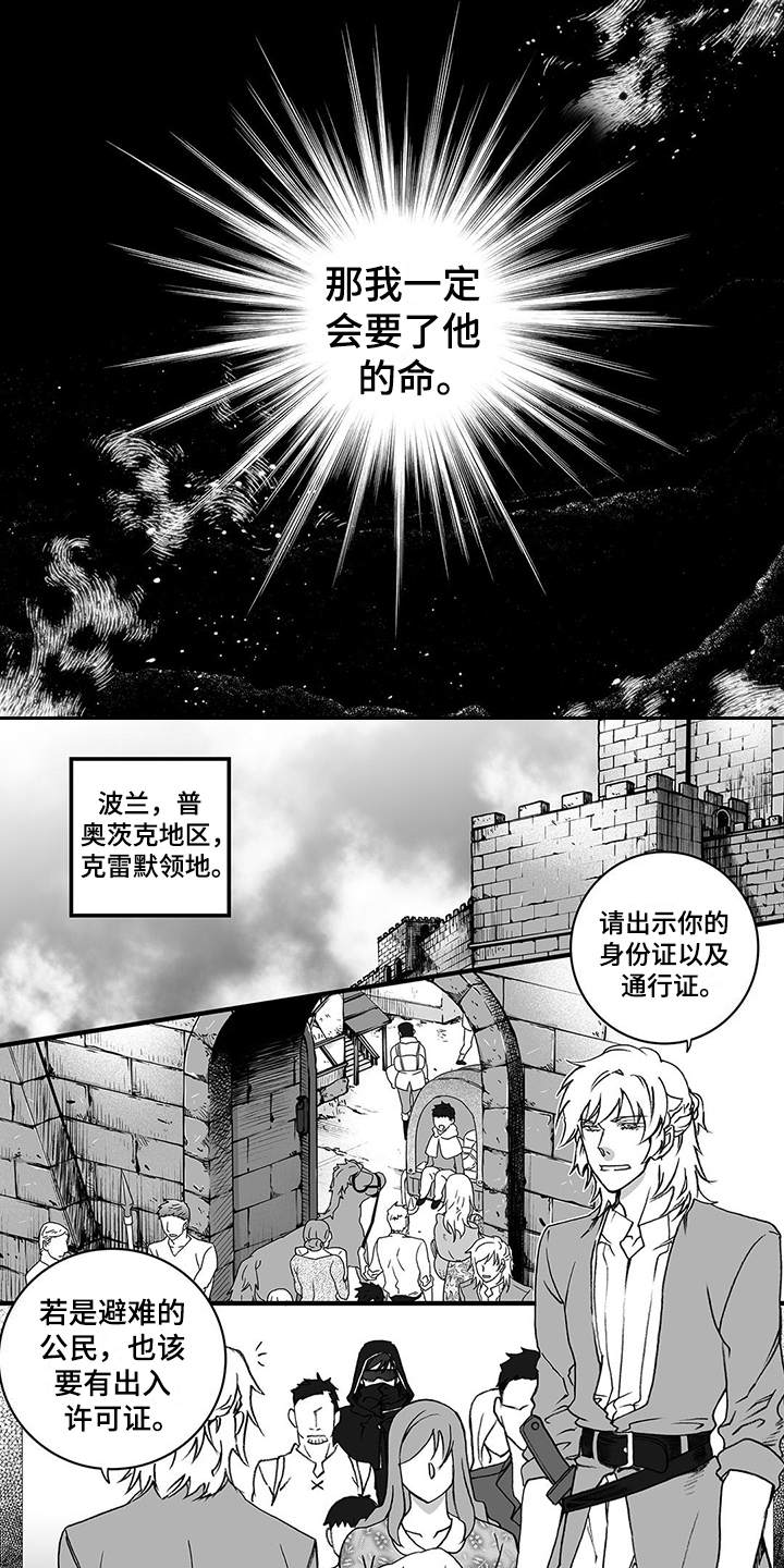 落魄王子漫画,第1章：守卫2图