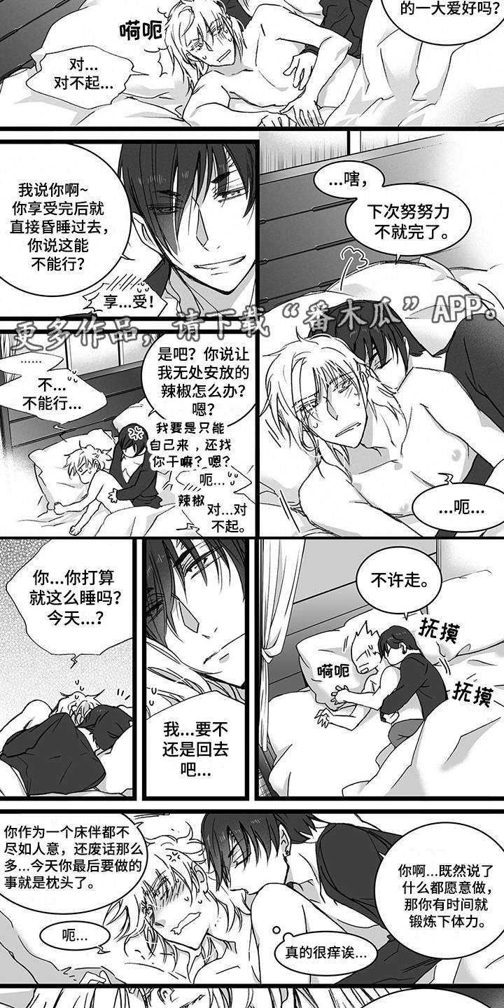 落魄王子漫画,第24章：纠结1图