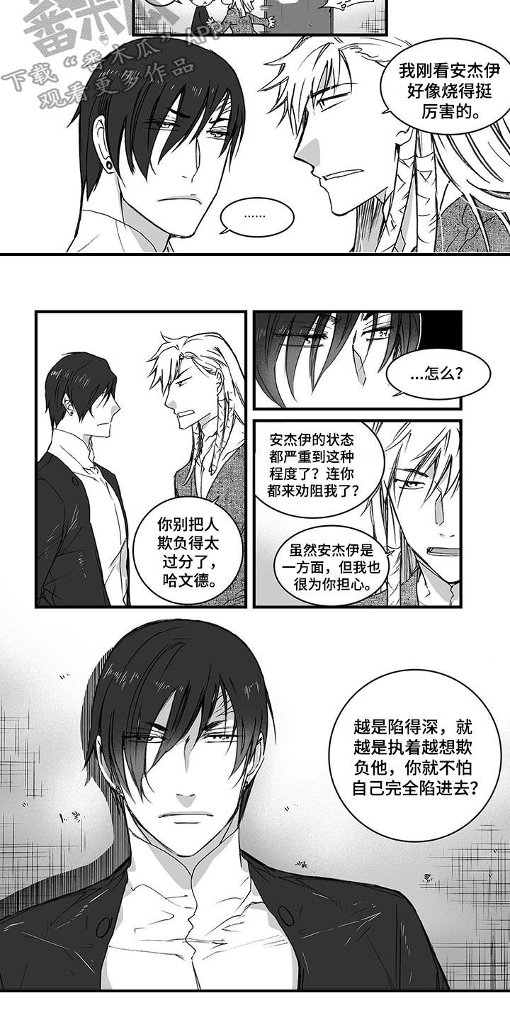落魄王子与他的老婆们漫画,第12章：告诫1图
