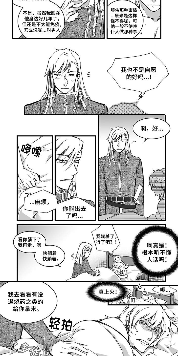 落魄王子漫画,第10章：发烧5图