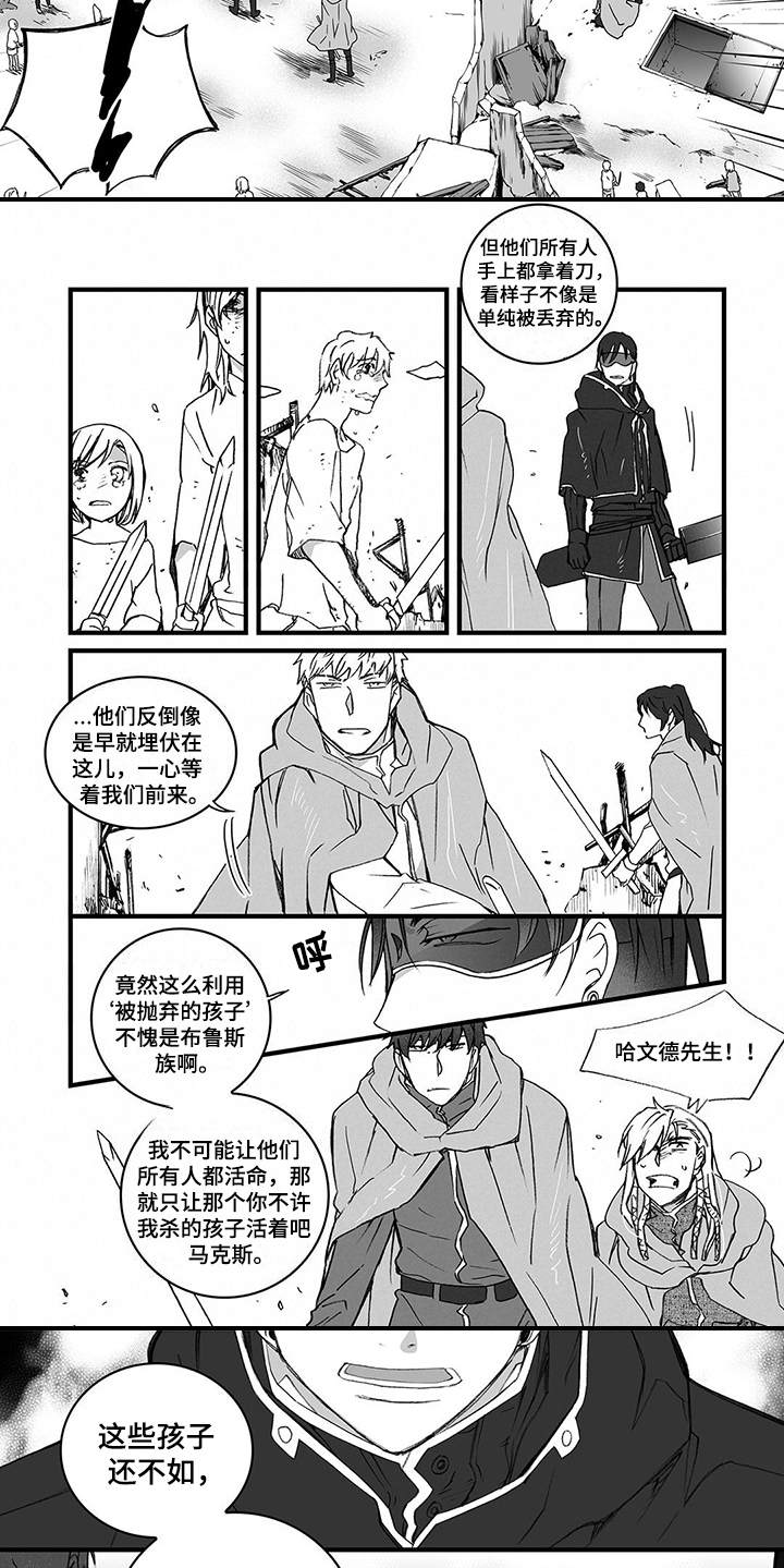 落魄王子漫画,第16章：埋伏1图