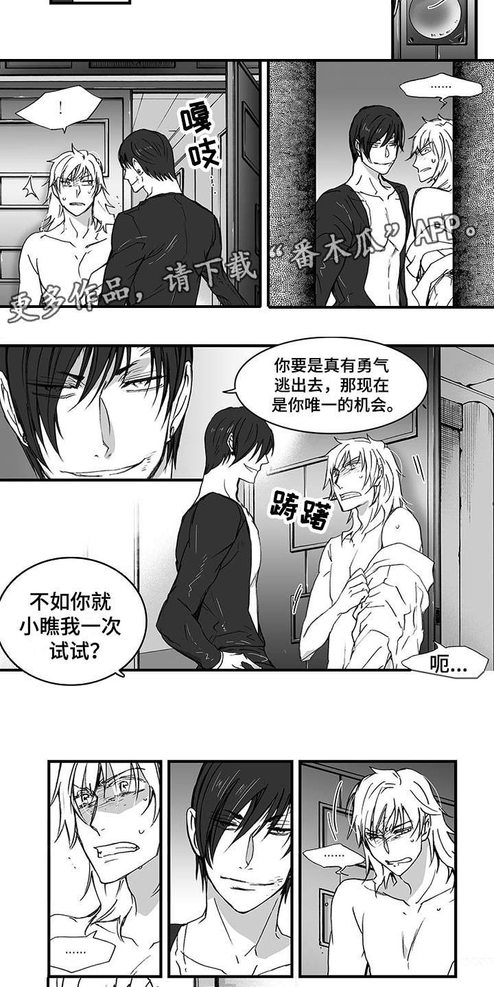 落魄王子漫画,第7章：威胁1图