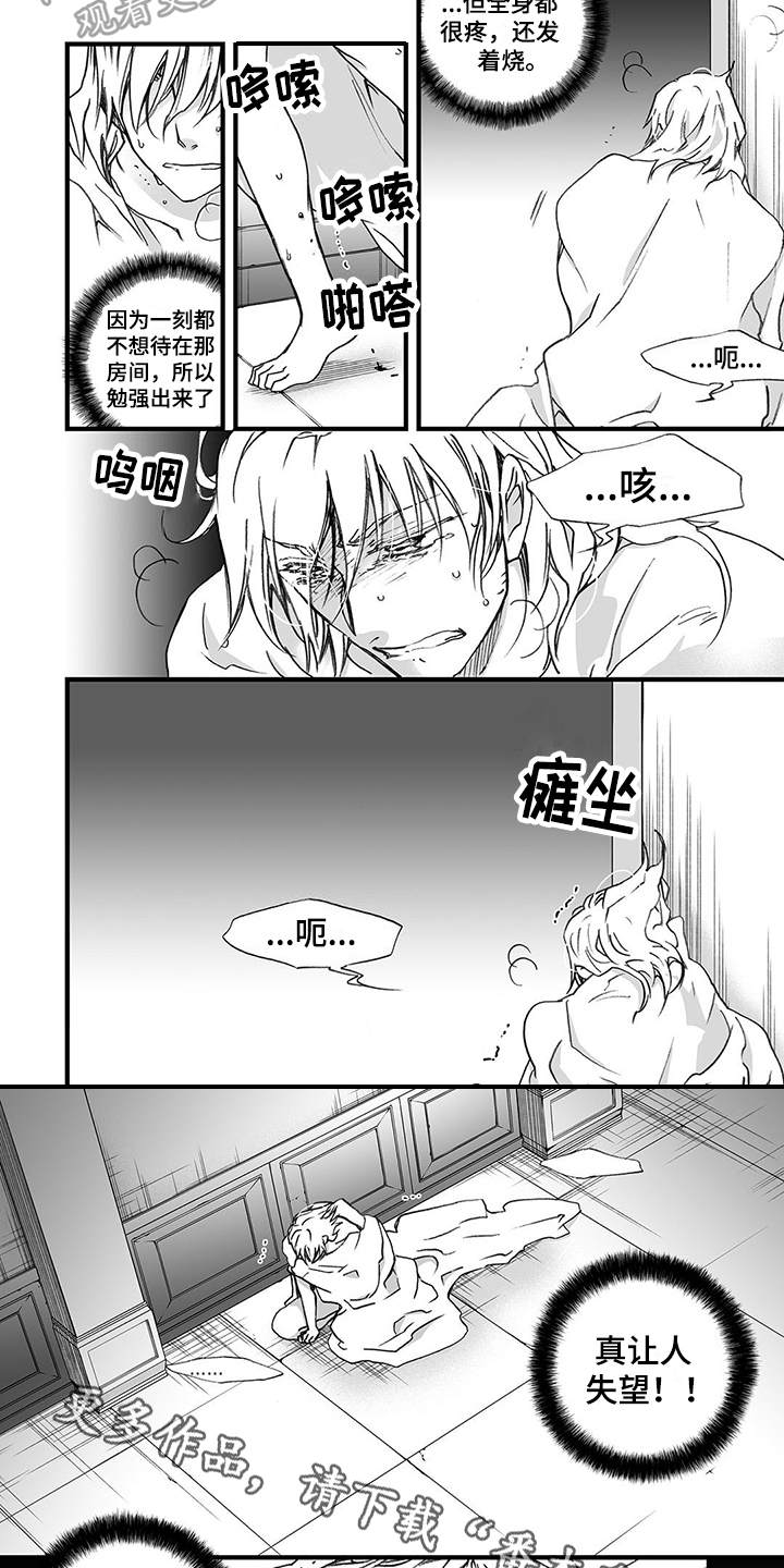 落魄王子漫画,第9章：踉跄4图