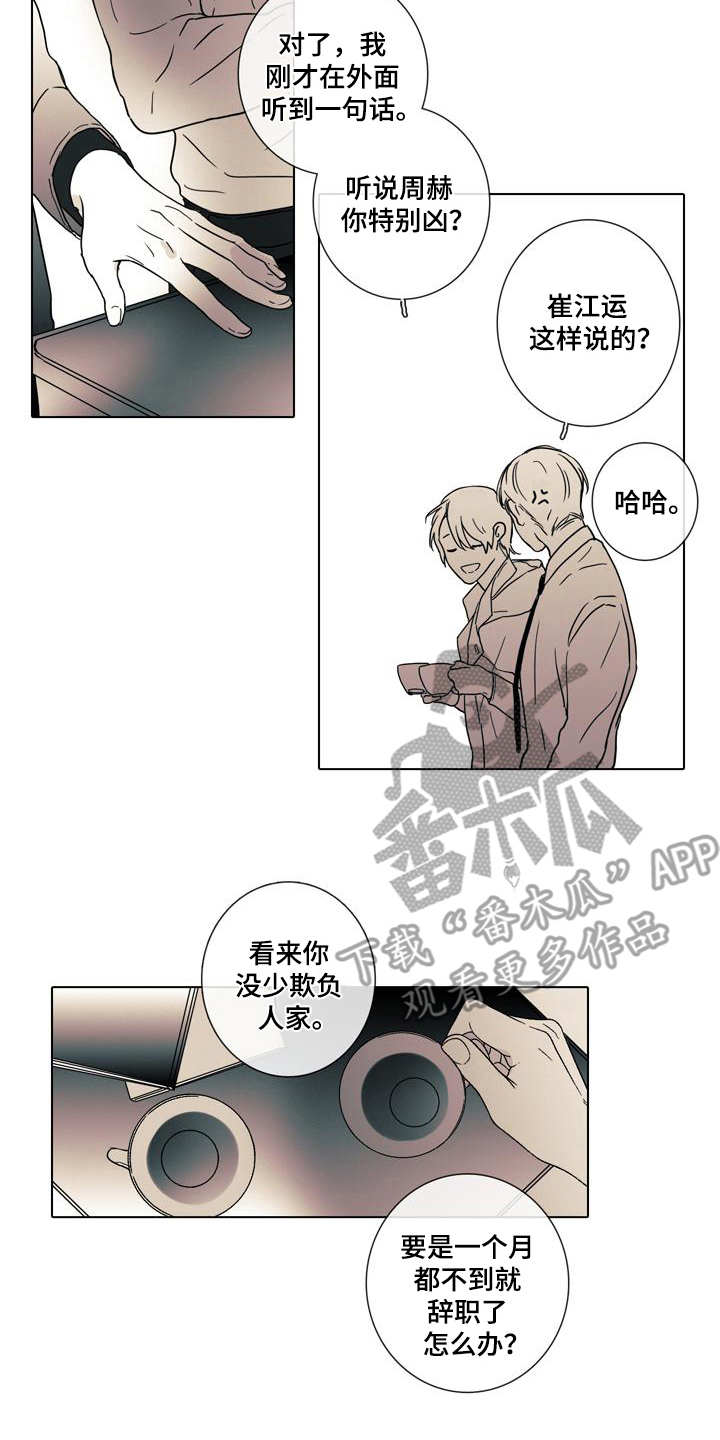 被遗忘的昨天漫画,第7章：总是遗忘3图