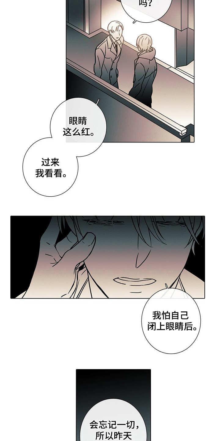被遗忘的昨天漫画,第11章：质问2图
