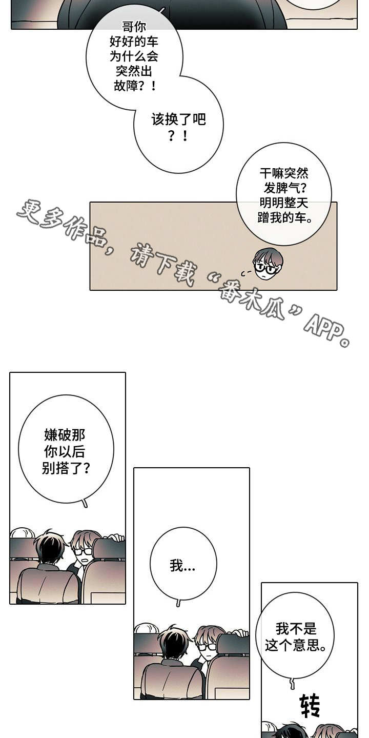 被遗忘的昨天漫画,第5章：警告1图
