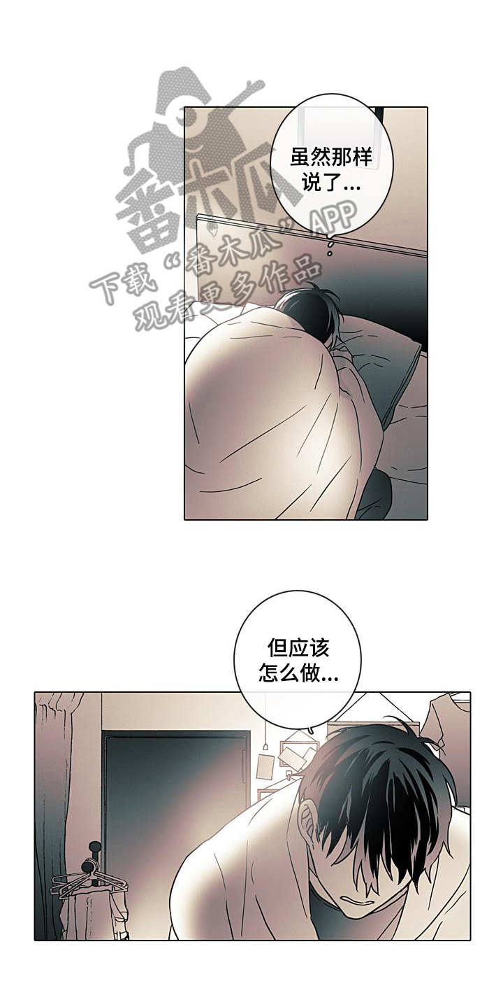 被遗忘的我们游戏下载漫画,第6章：提醒4图
