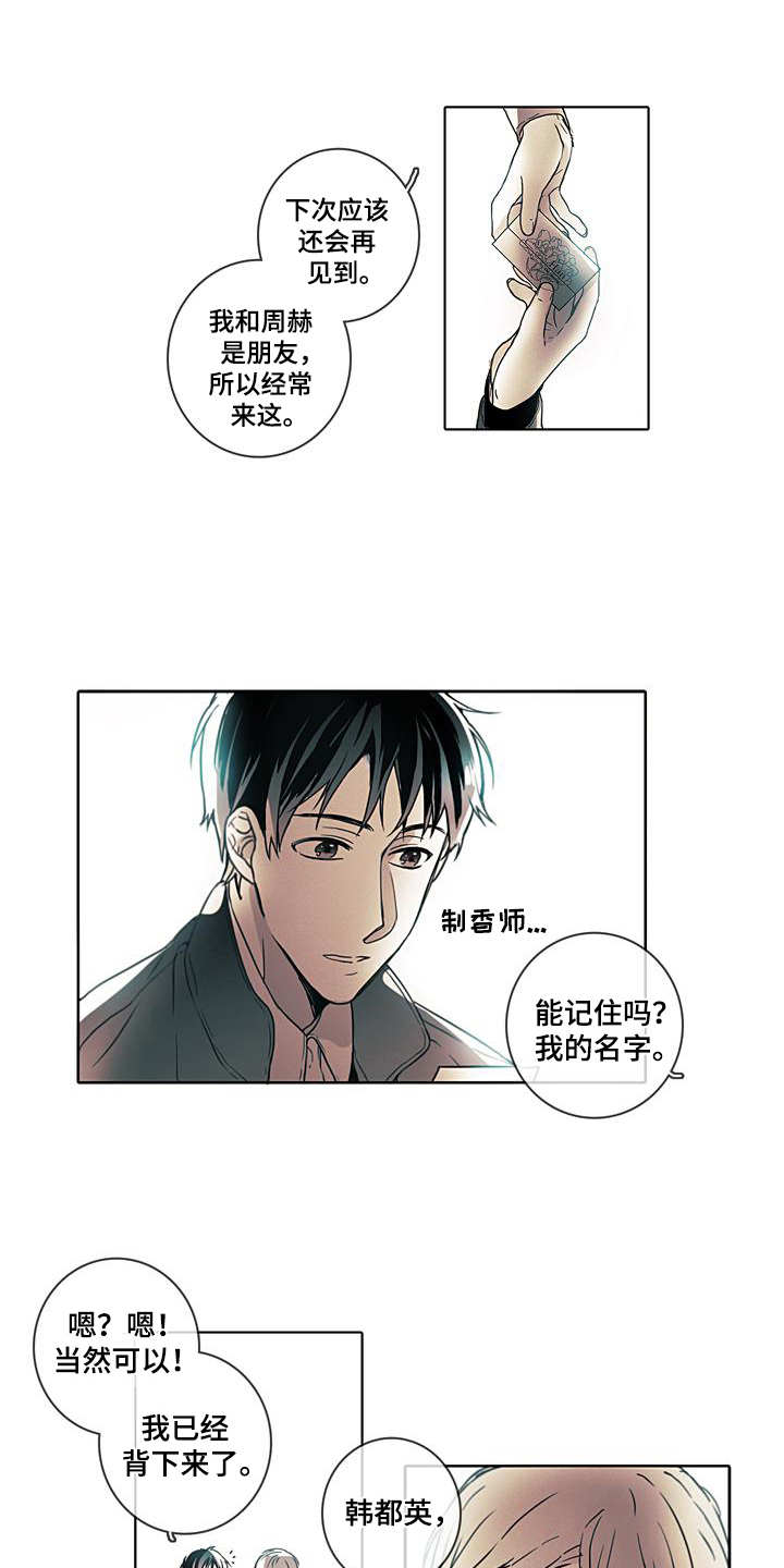 被遗忘的昨天漫画,第1章：初次见面3图