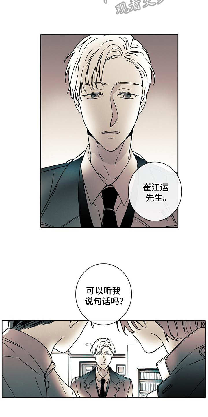被遗忘的昨天漫画,第4章：可怕1图