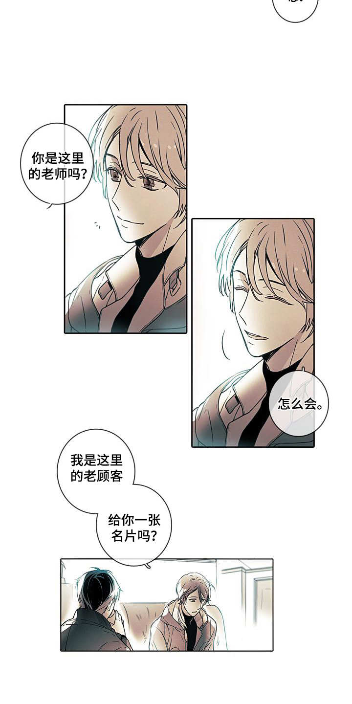 被遗忘的昨天漫画,第1章：初次见面2图