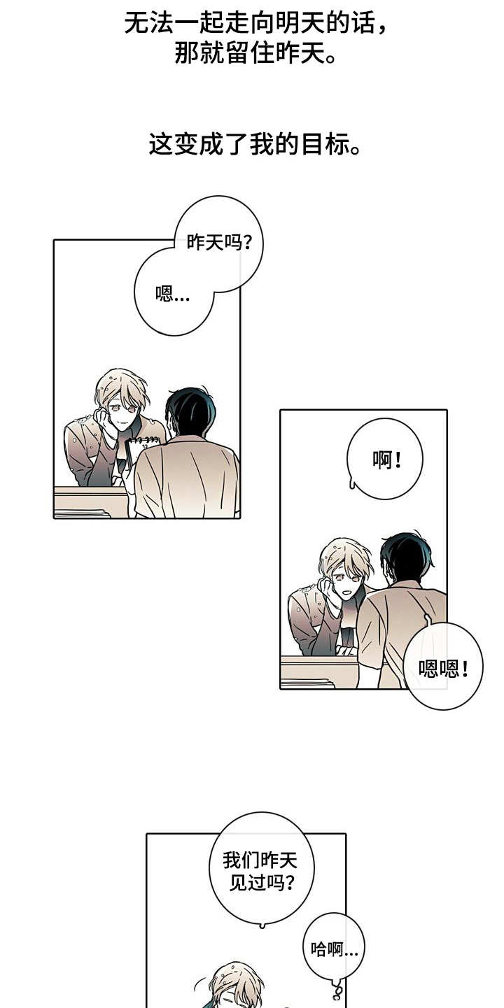 被遗忘的昨天漫画,第3章：日复一日3图