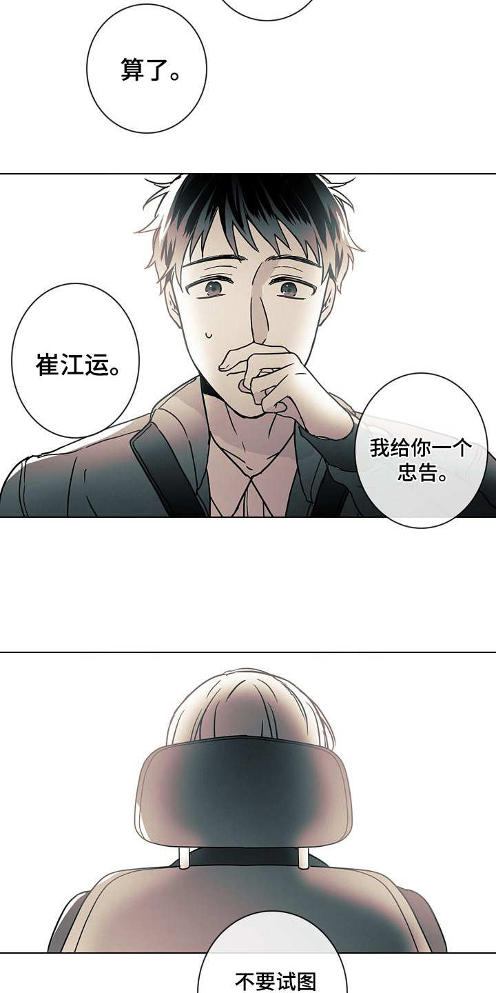 被遗忘的我们游戏下载漫画,第5章：警告5图