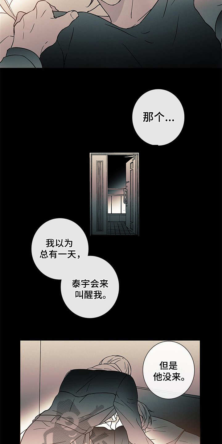 被遗忘的昨天漫画,第9章：诉苦3图