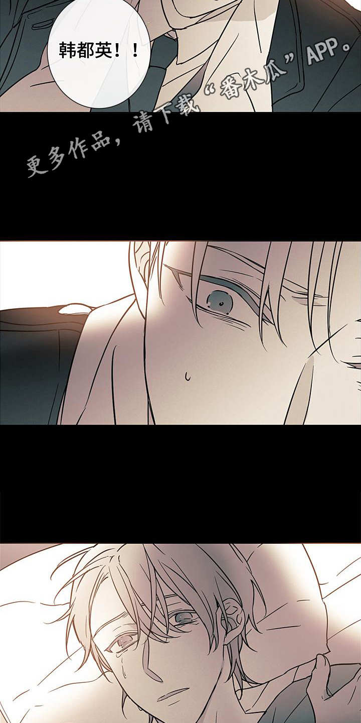 被遗忘的昨天漫画,第9章：诉苦2图