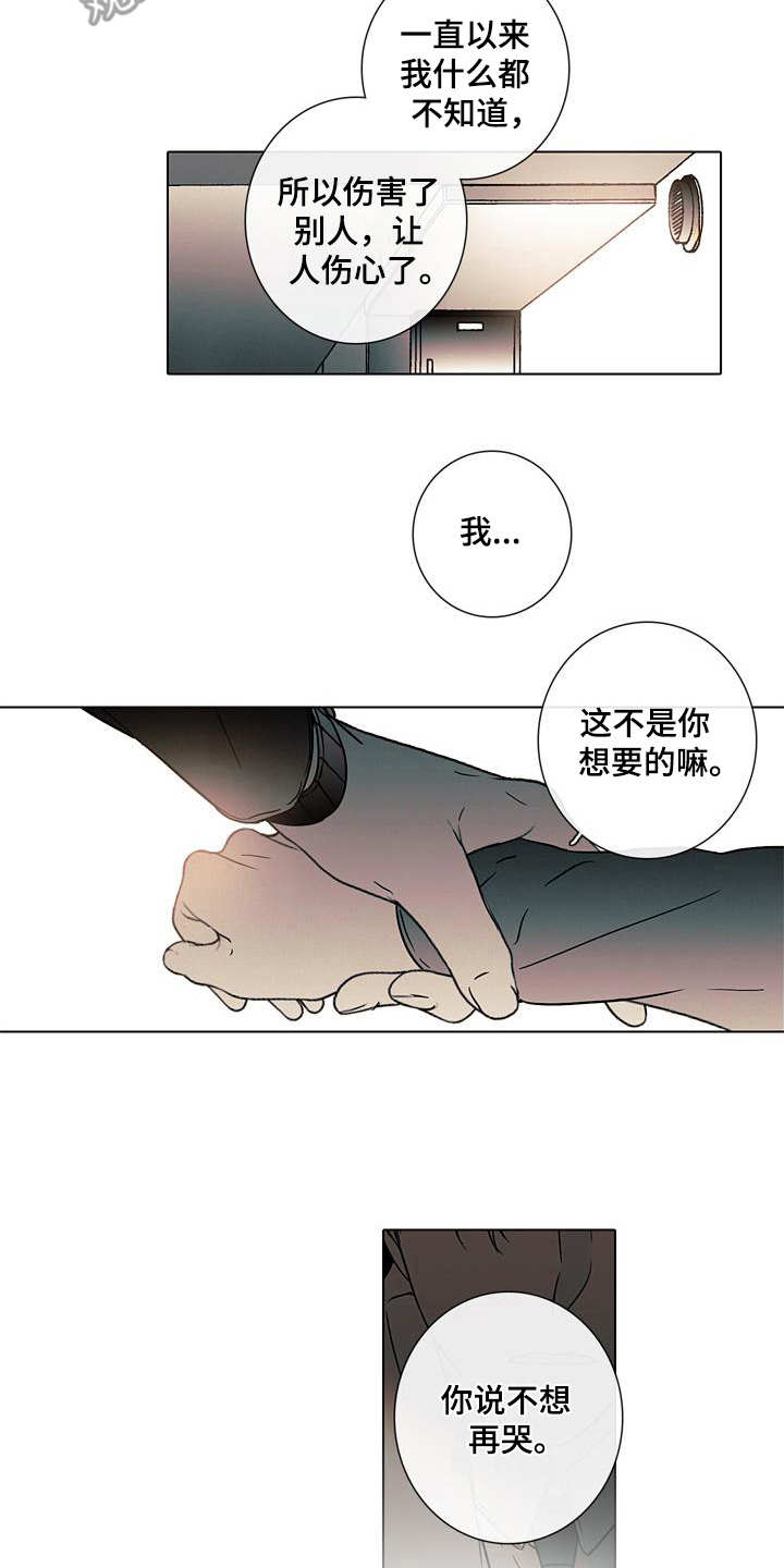 被遗忘的昨天漫画,第11章：质问1图