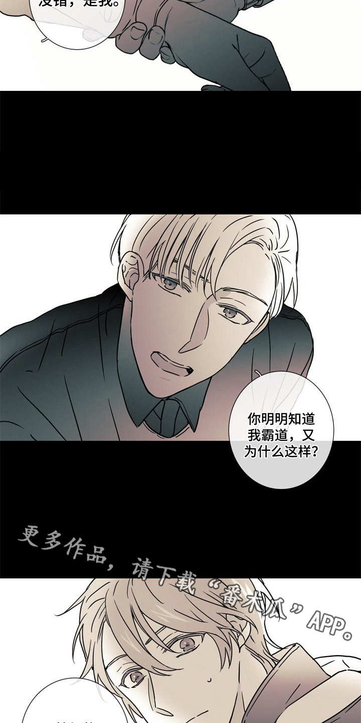 被遗忘的昨天漫画,第8章：事故3图