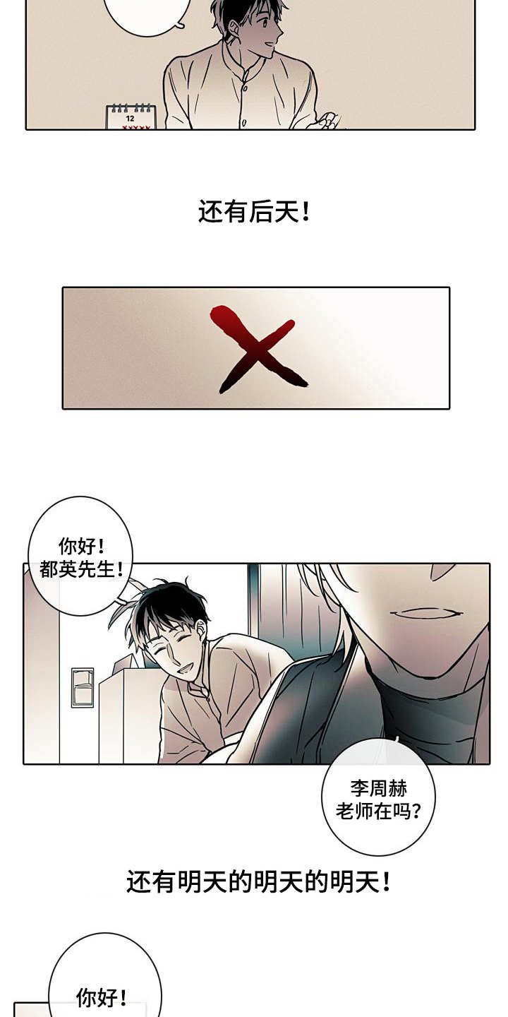 被遗忘的昨天漫画,第3章：日复一日5图
