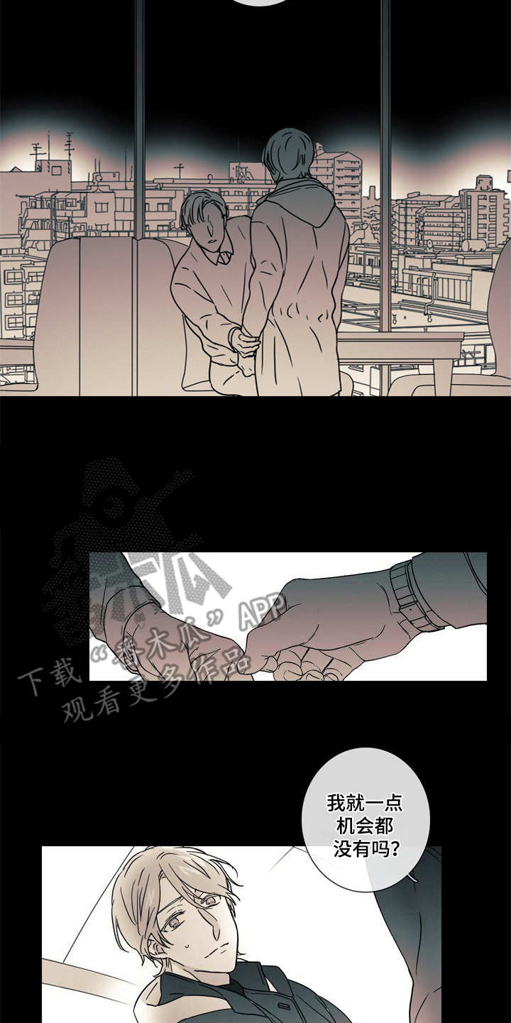 被遗忘的昨天漫画,第8章：事故5图