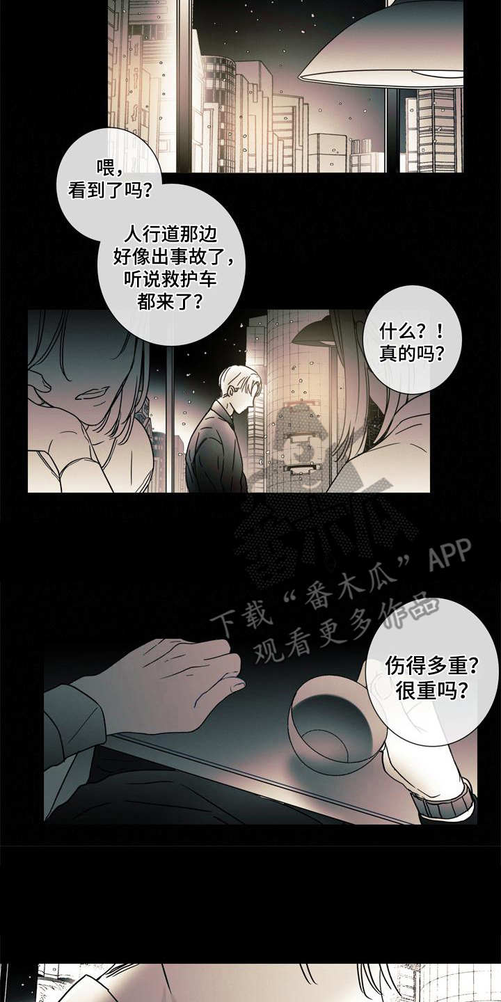 被遗忘的荒岛漫画,第8章：事故3图