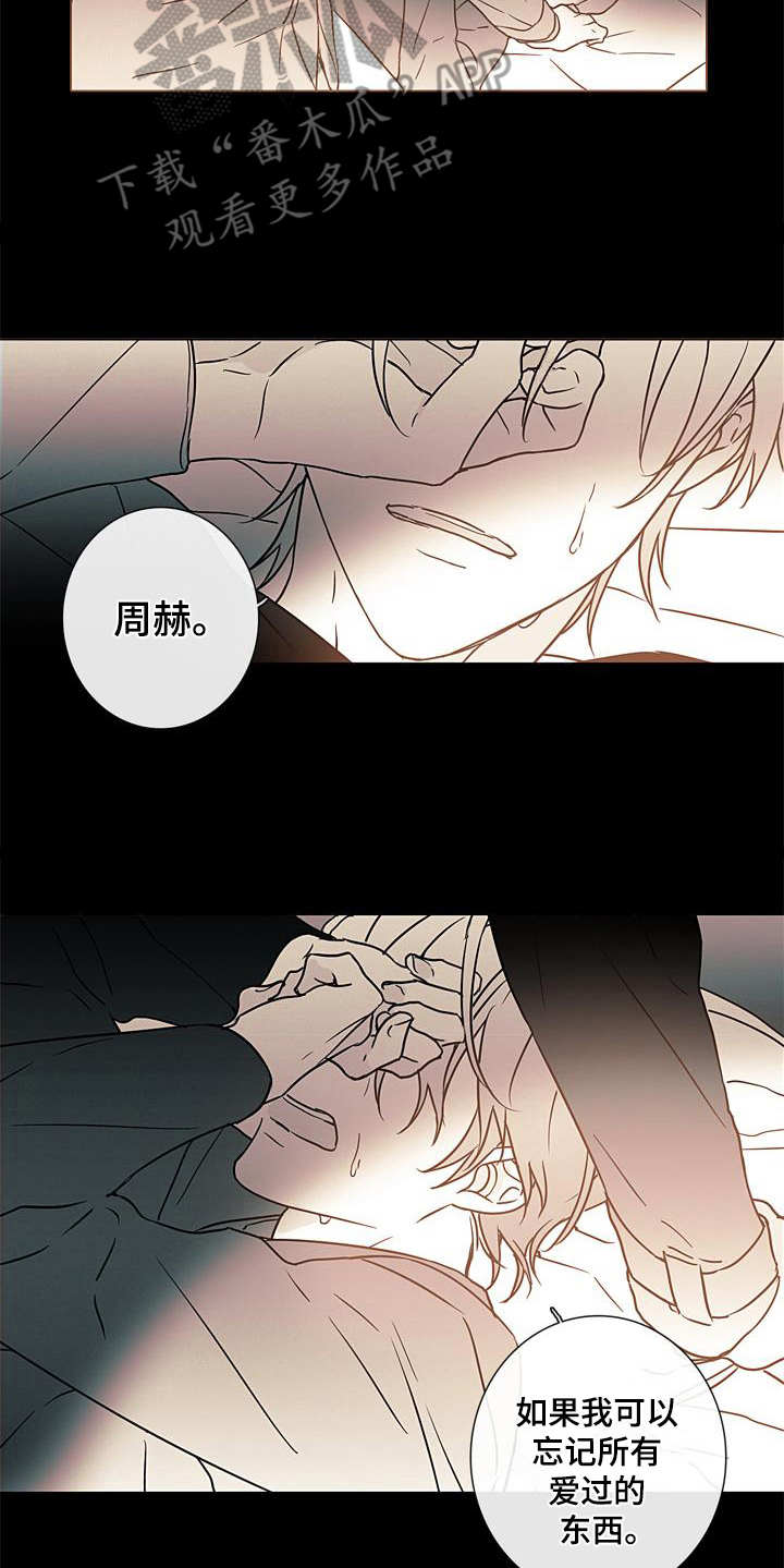 被遗忘的昨天漫画,第9章：诉苦4图